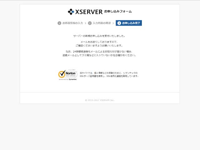 エックスサーバーの申込み画面5